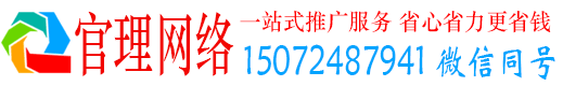 鲁山官理百度平台推广